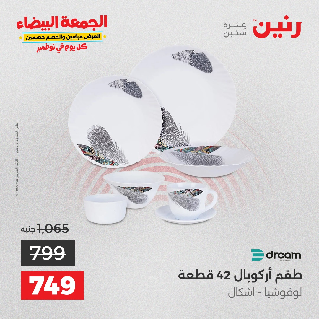 raneen offers from 18nov to 3nov 2025 عروض رنين من 18 نوفمبر حتى 3 نوفمبر 2025 صفحة رقم 165